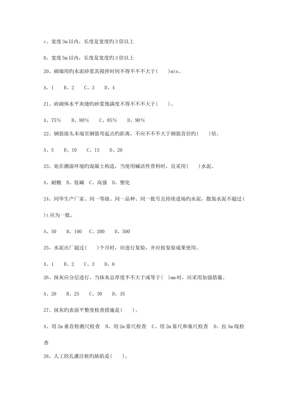 2025年施工员基础试题_第3页