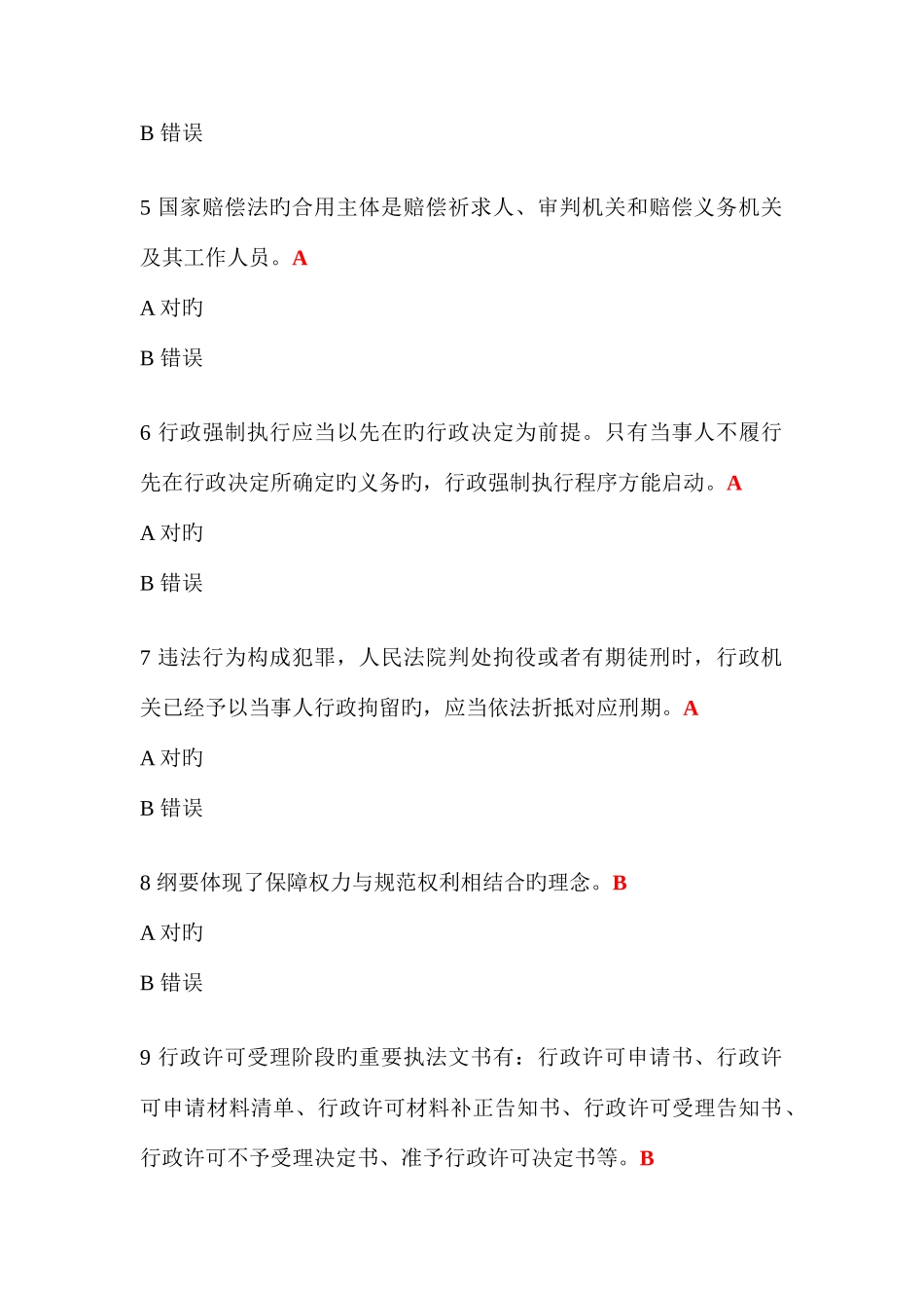 2025年最全年行政执法人员考试试题及部分答案_第2页
