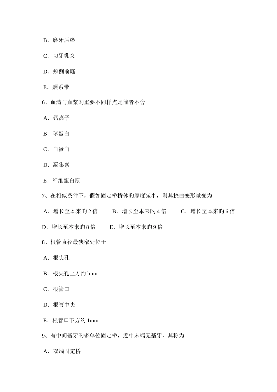 2025年江苏省上半年口腔助理医师颞下颌关节复发性脱位的治疗与预防考试题_第2页