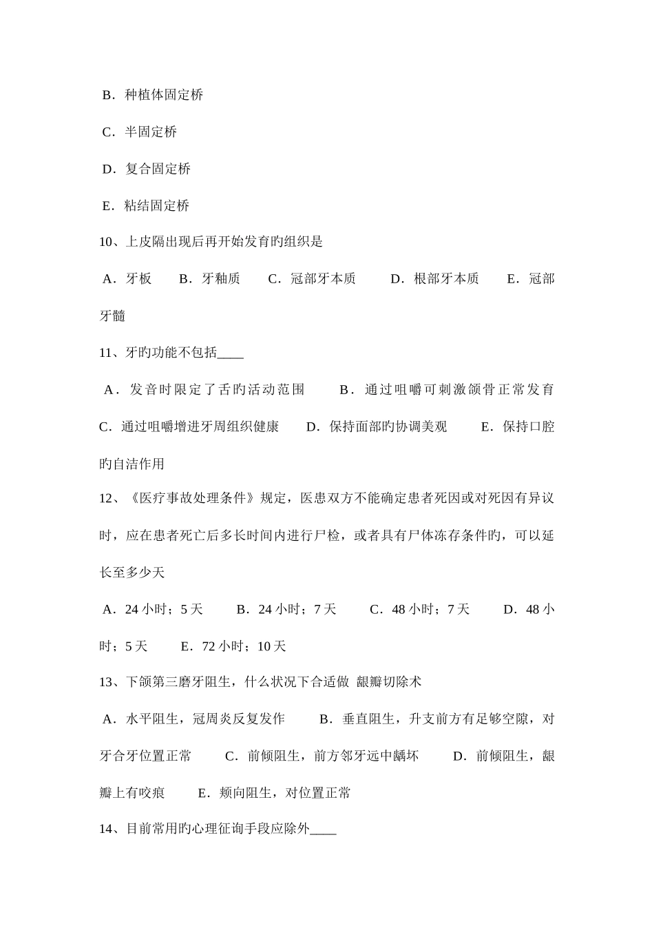 2025年江苏省上半年口腔助理医师颞下颌关节复发性脱位的治疗与预防考试题_第3页