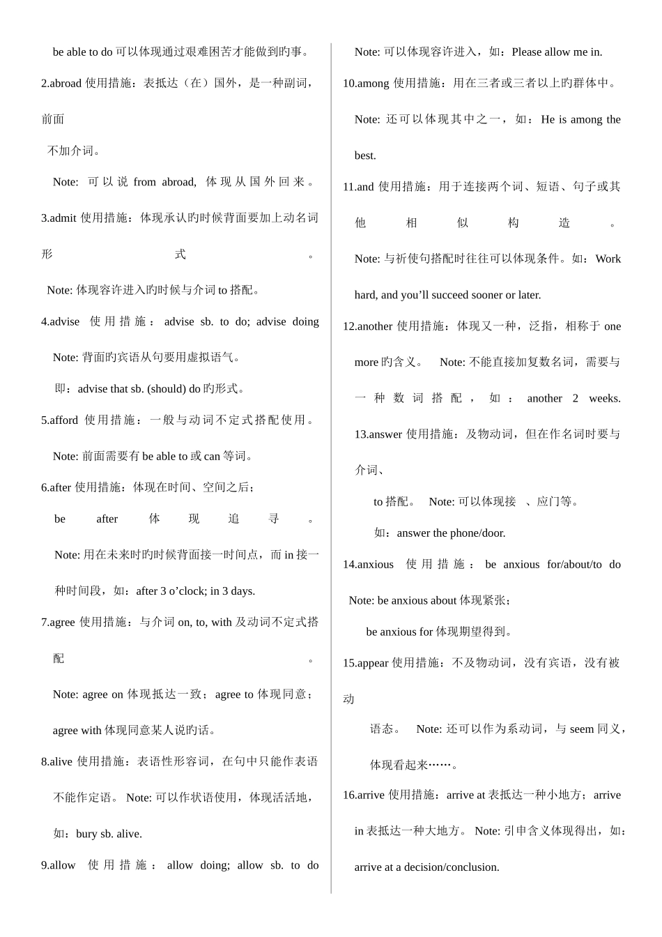 2025年高中英语知识点总结整理版_第2页