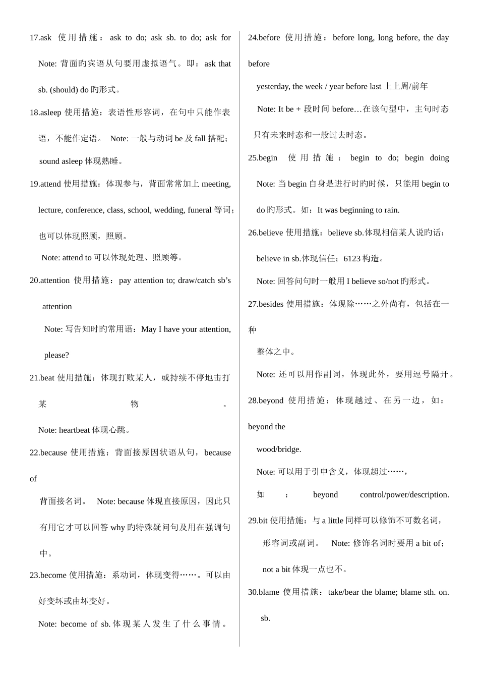 2025年高中英语知识点总结整理版_第3页