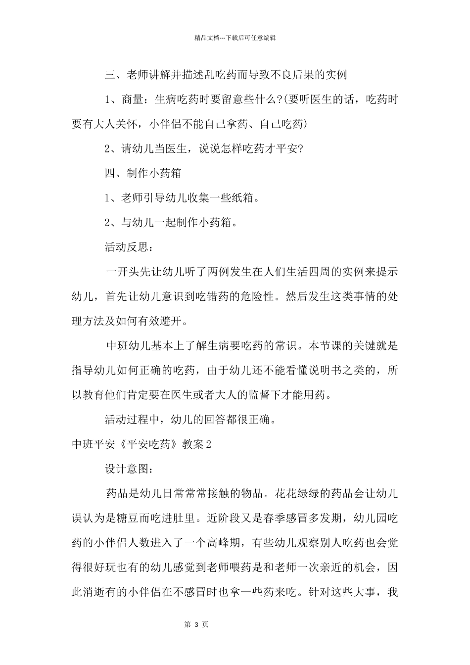 中班安全《安全吃药》教案_第3页