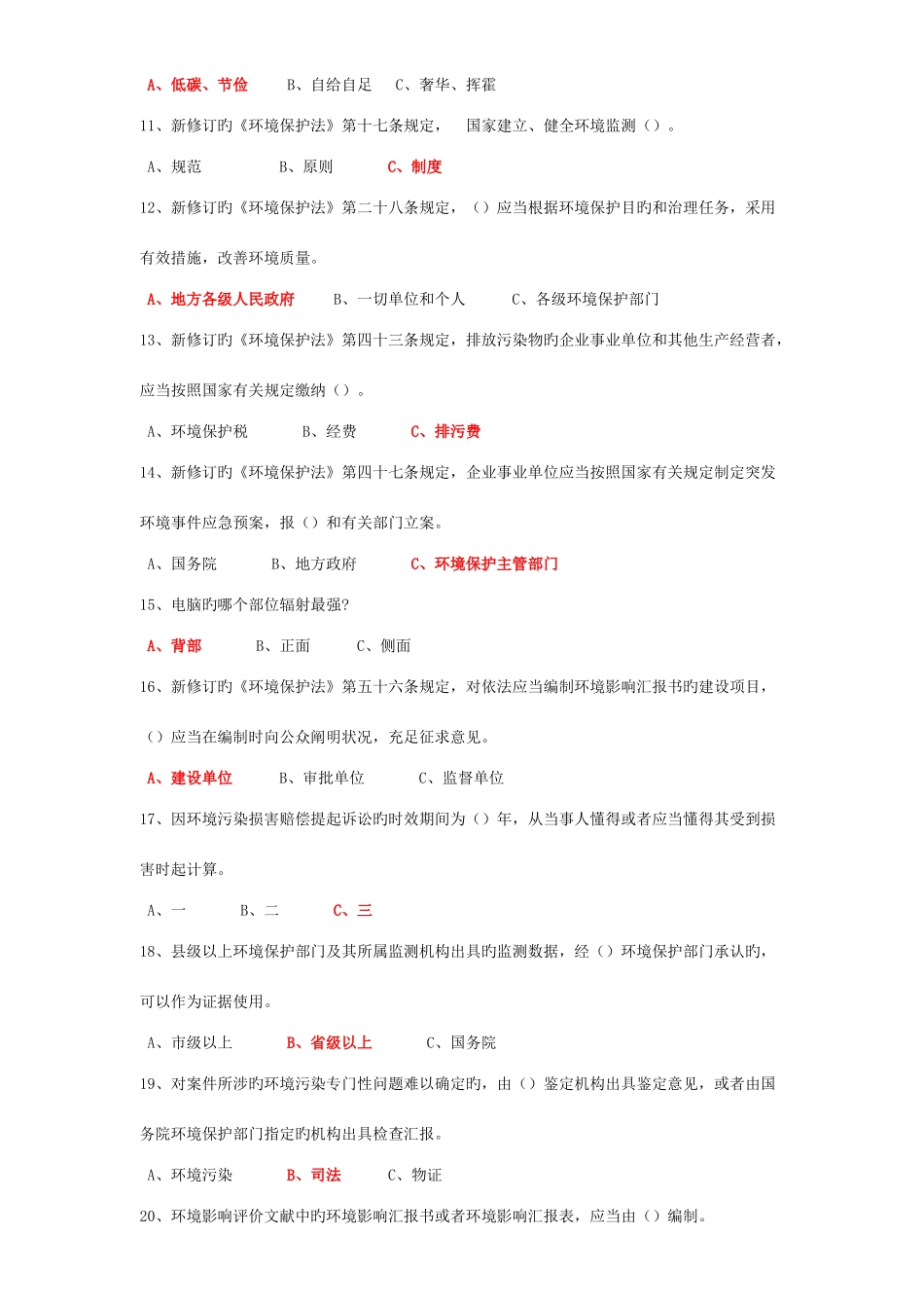 2025年江山市新环境保护法知识竞赛试题及参考答案_第2页