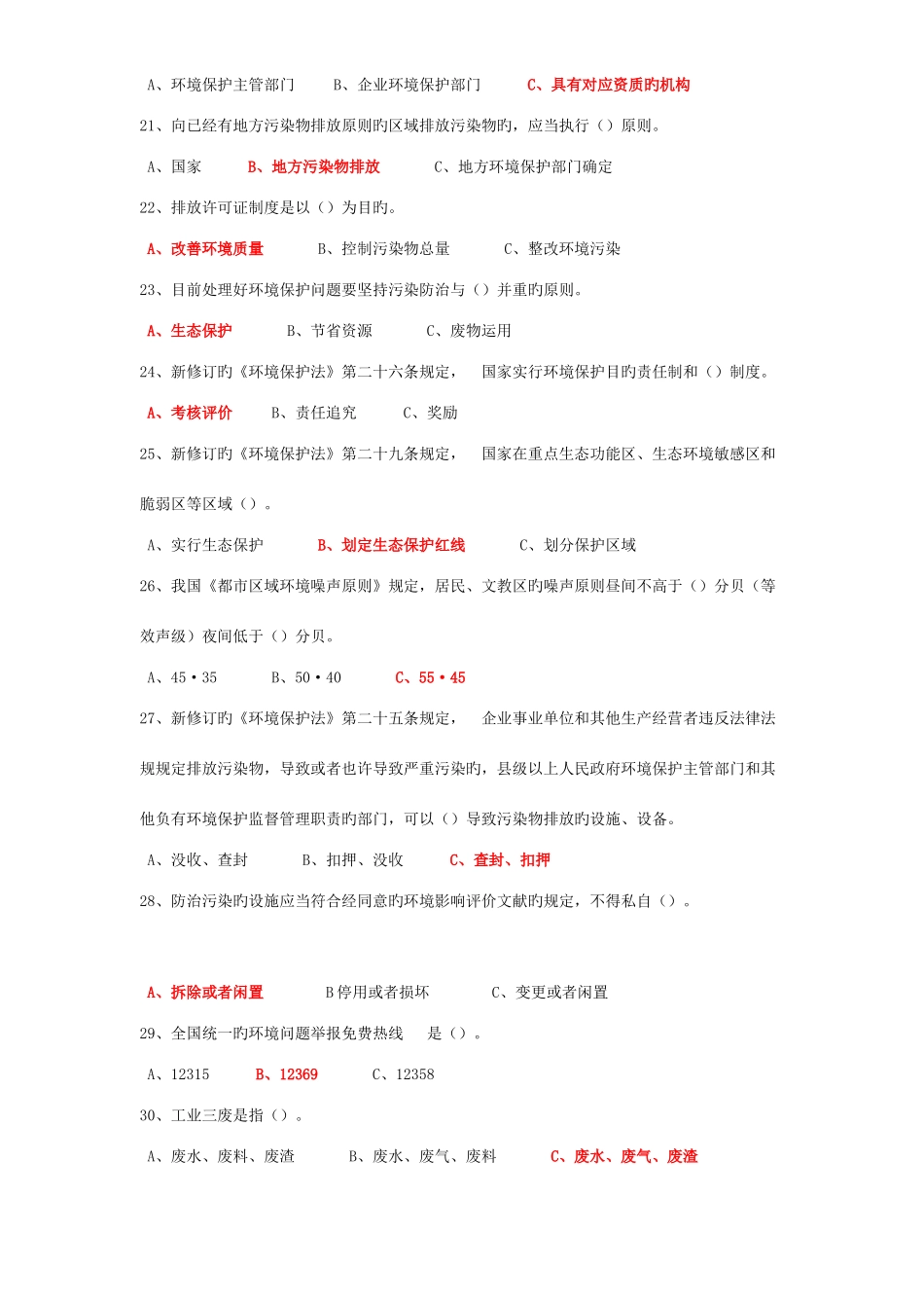 2025年江山市新环境保护法知识竞赛试题及参考答案_第3页
