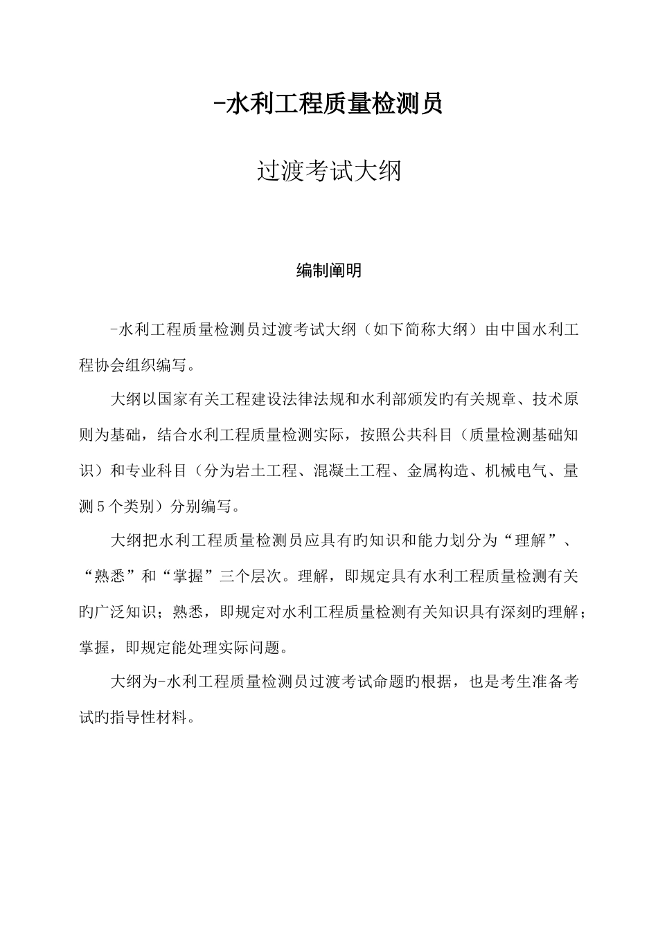 2025年水利工程质量检测员考试知识_第1页