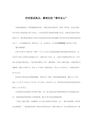 2025年村官面试热点暴雨淹没城市良心