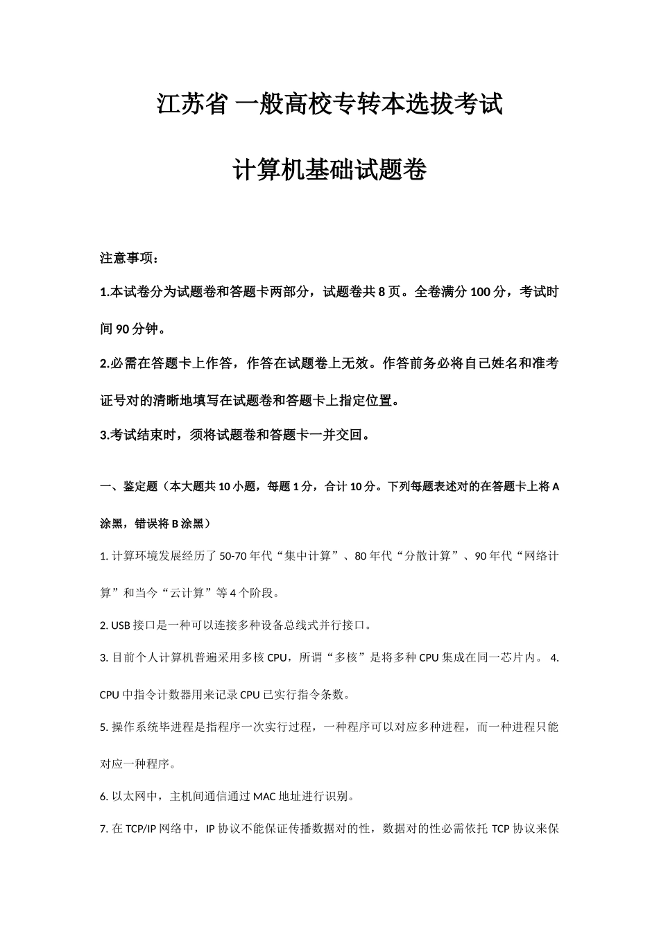 2025年江苏专转本计算机真题和答案解析_第1页