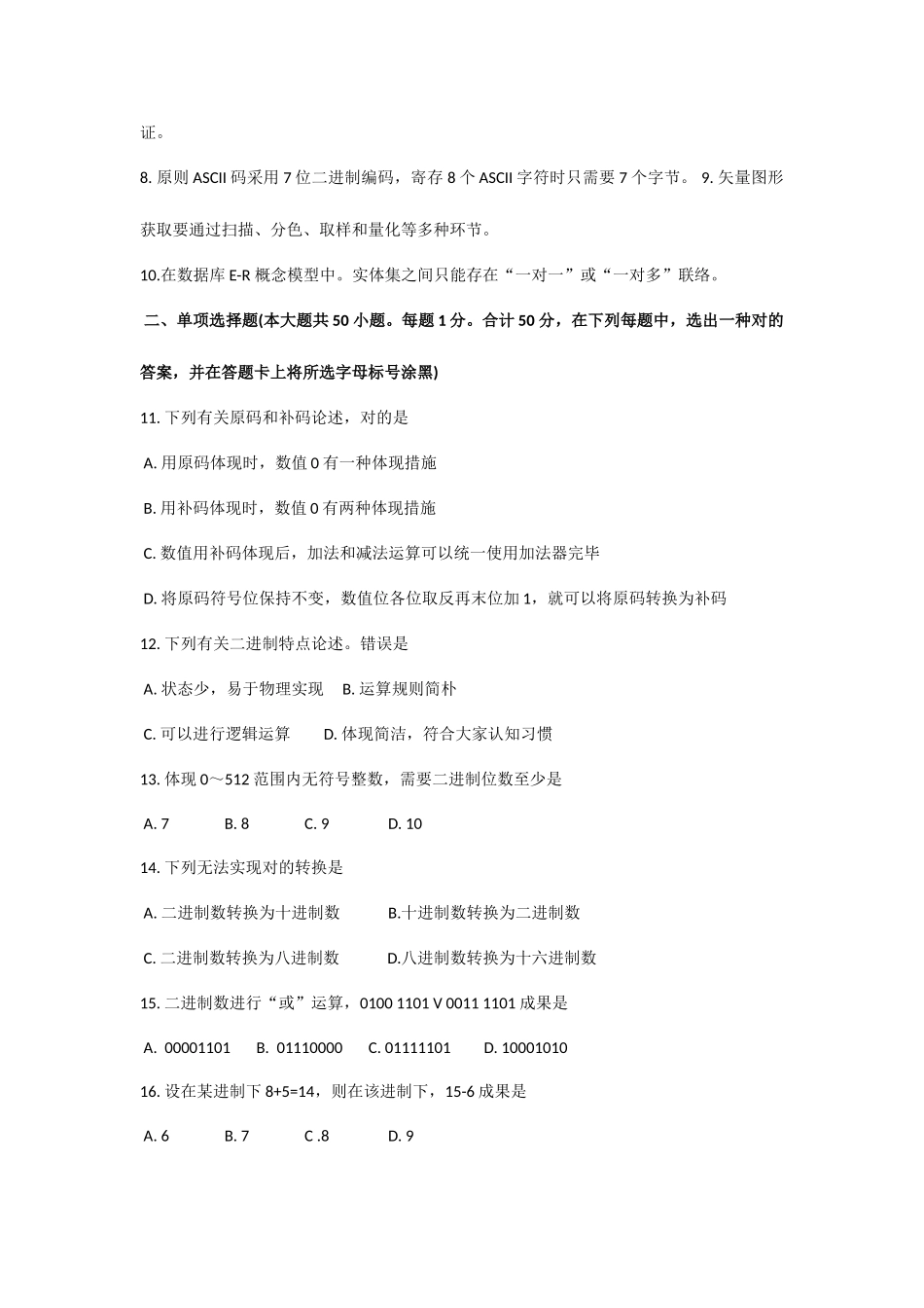 2025年江苏专转本计算机真题和答案解析_第2页