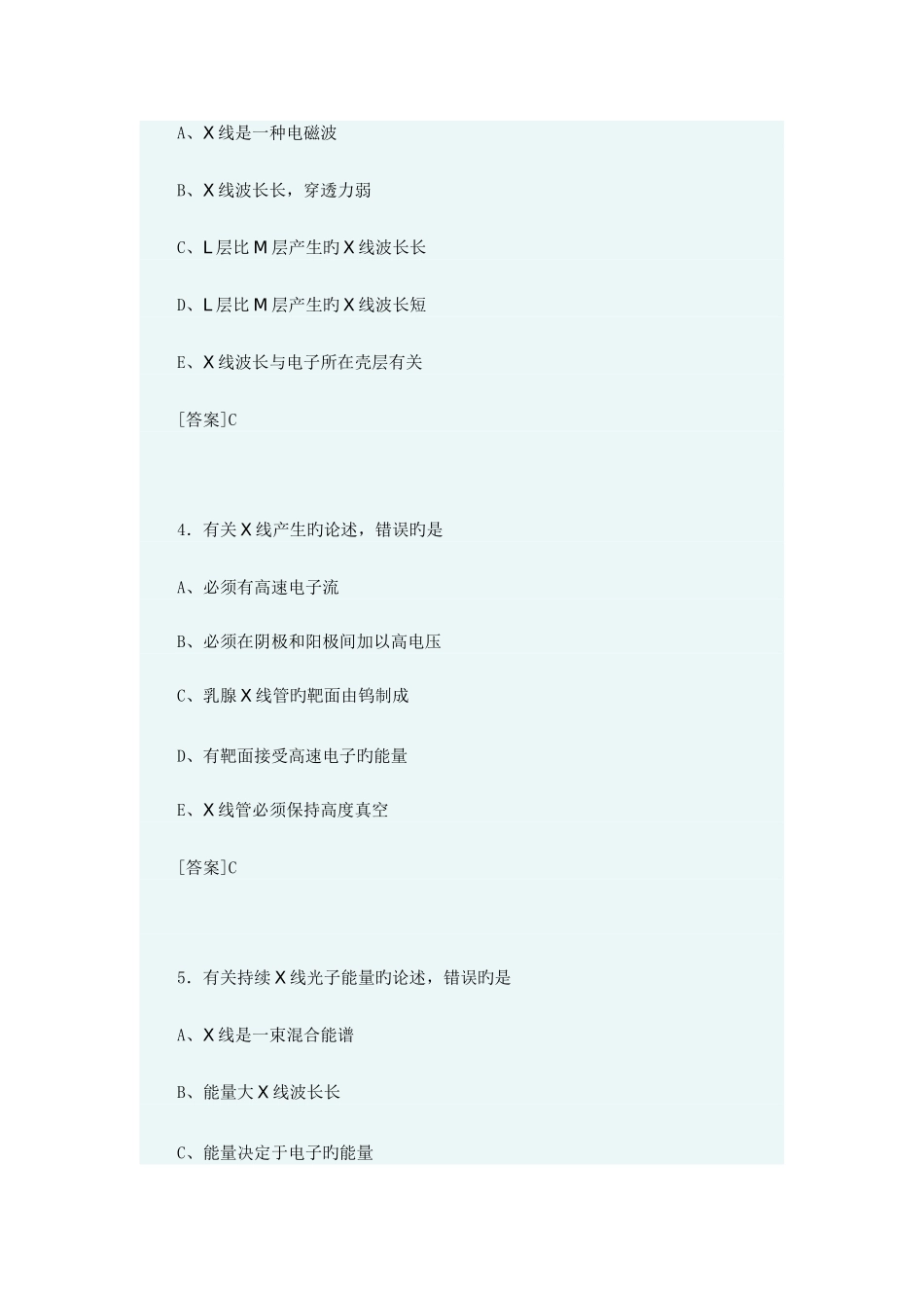 2025年新版全国卫生专业技术资格考试指导模拟试题_第2页