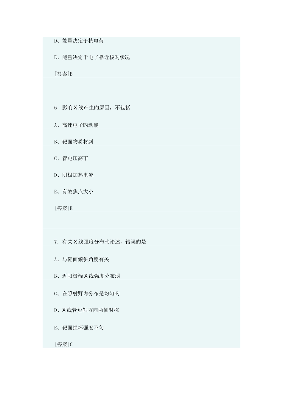 2025年新版全国卫生专业技术资格考试指导模拟试题_第3页
