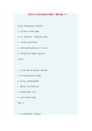 2025年新版全国卫生专业技术资格考试指导模拟试题