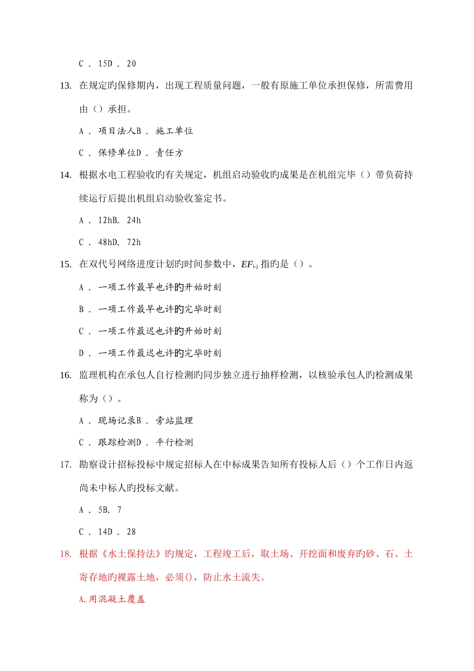 2025年水利建造师第九套_第3页