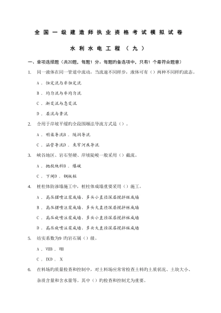 2025年水利建造师第九套