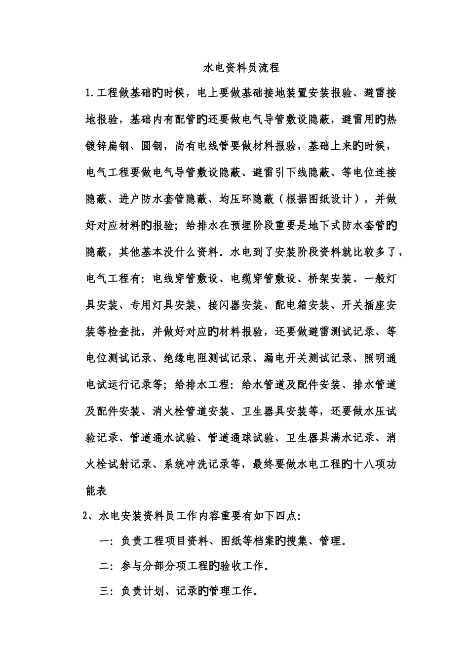 2025年水电资料员流程_第1页