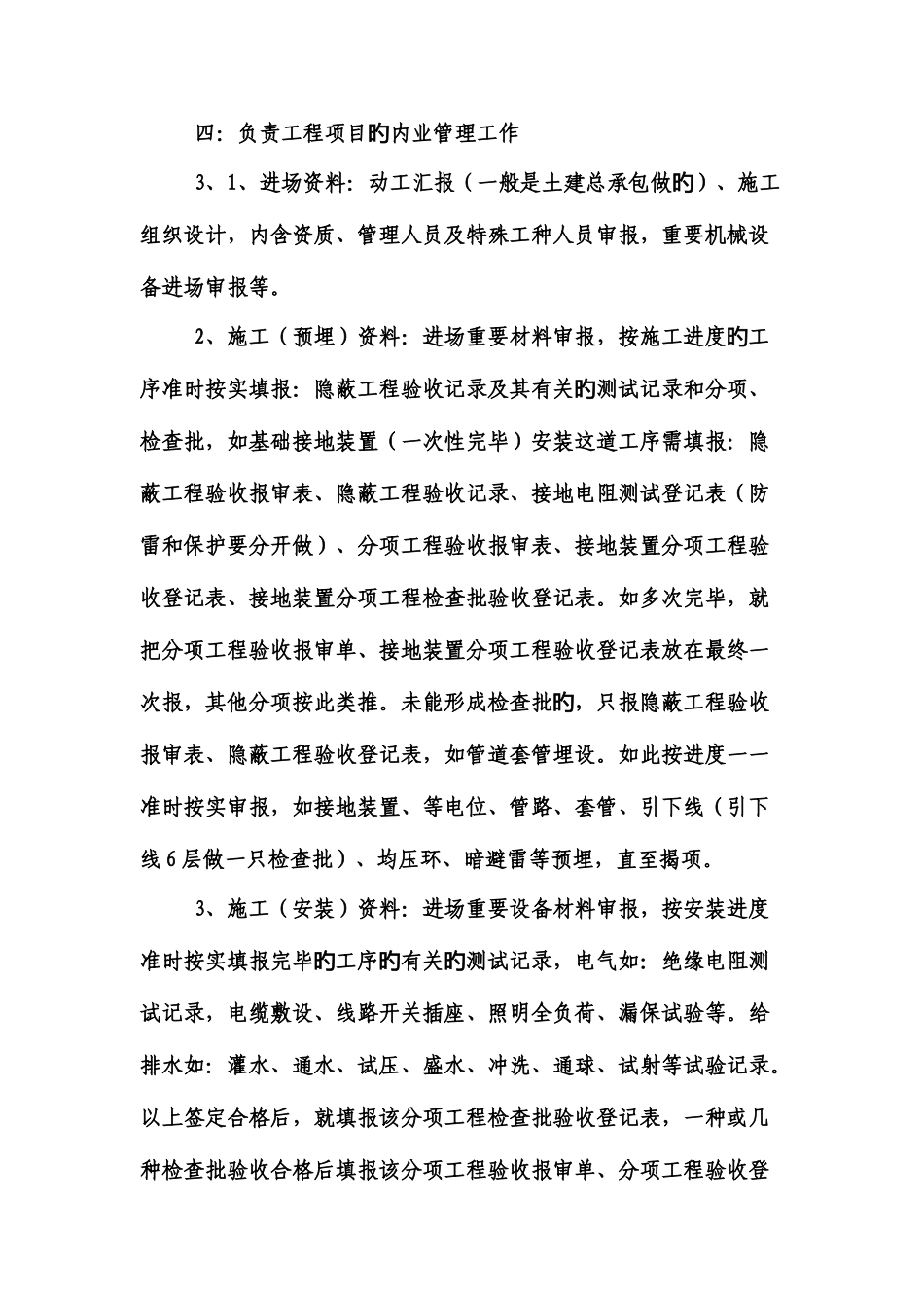 2025年水电资料员流程_第2页