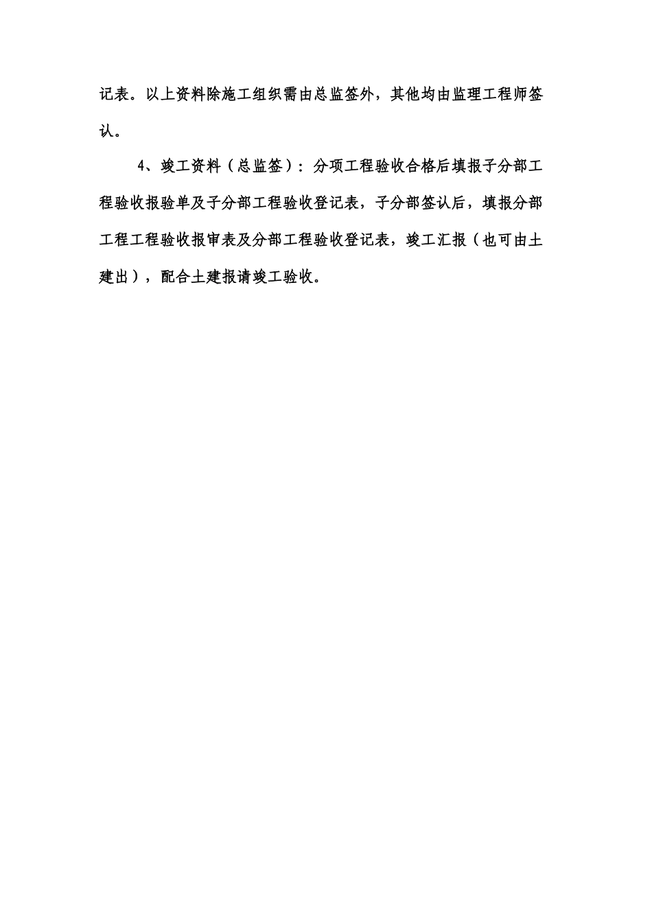 2025年水电资料员流程_第3页