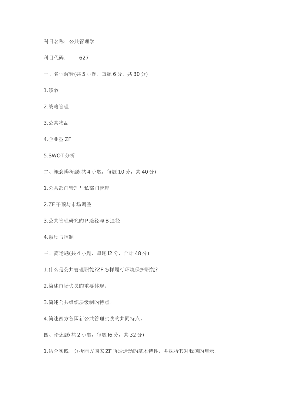 2025年武汉大学攻读硕士学位研究生入学考试试题_第1页