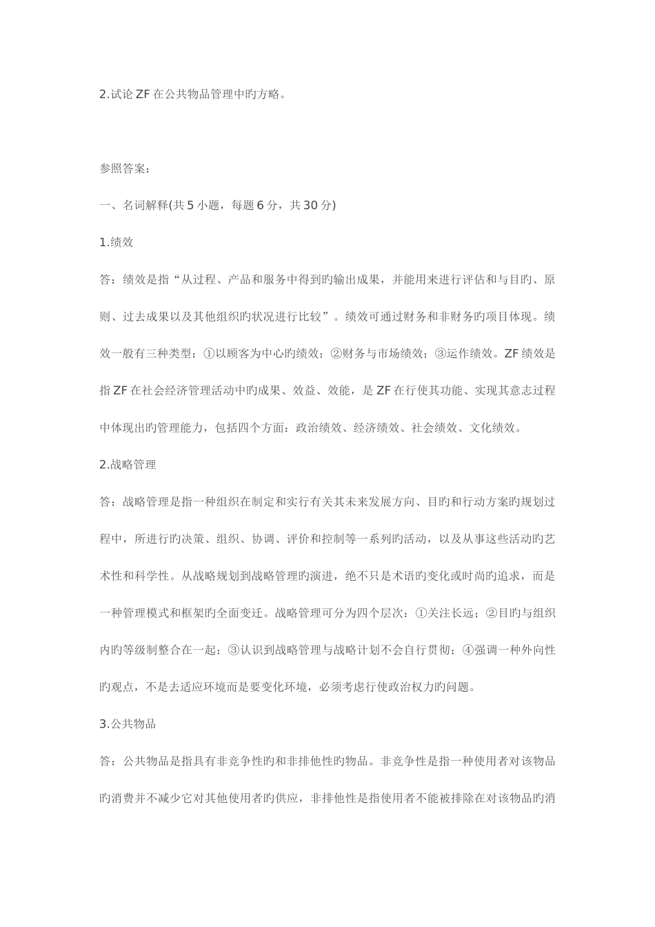 2025年武汉大学攻读硕士学位研究生入学考试试题_第2页