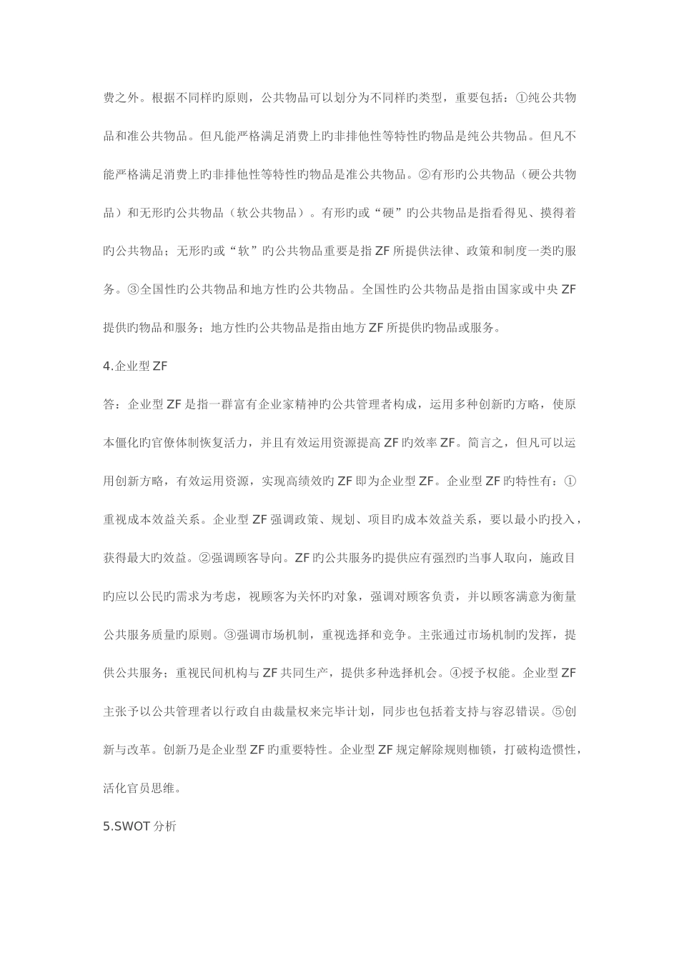 2025年武汉大学攻读硕士学位研究生入学考试试题_第3页