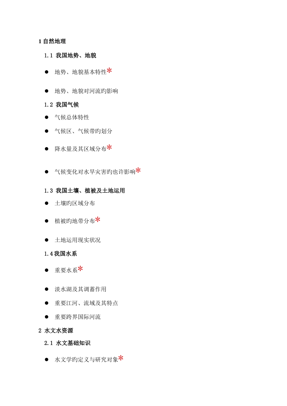 2025年水利部职称考试说明翻译系列_第2页