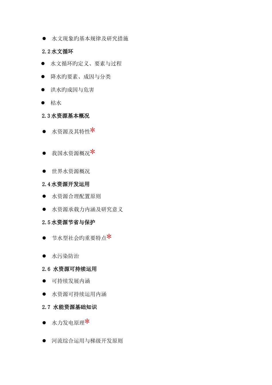 2025年水利部职称考试说明翻译系列_第3页