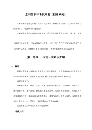2025年水利部职称考试说明翻译系列