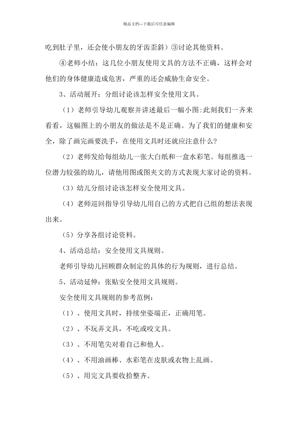 中班安全教育活动教案精选5篇_第2页