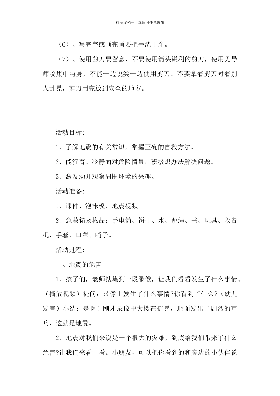 中班安全教育活动教案精选5篇_第3页