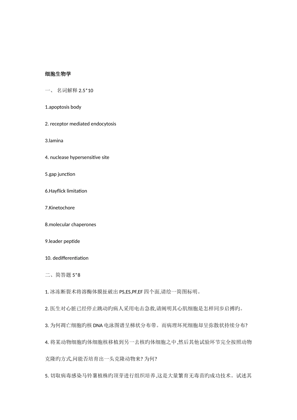 2025年武汉大学细胞生物学研究生入学考试真题_第1页