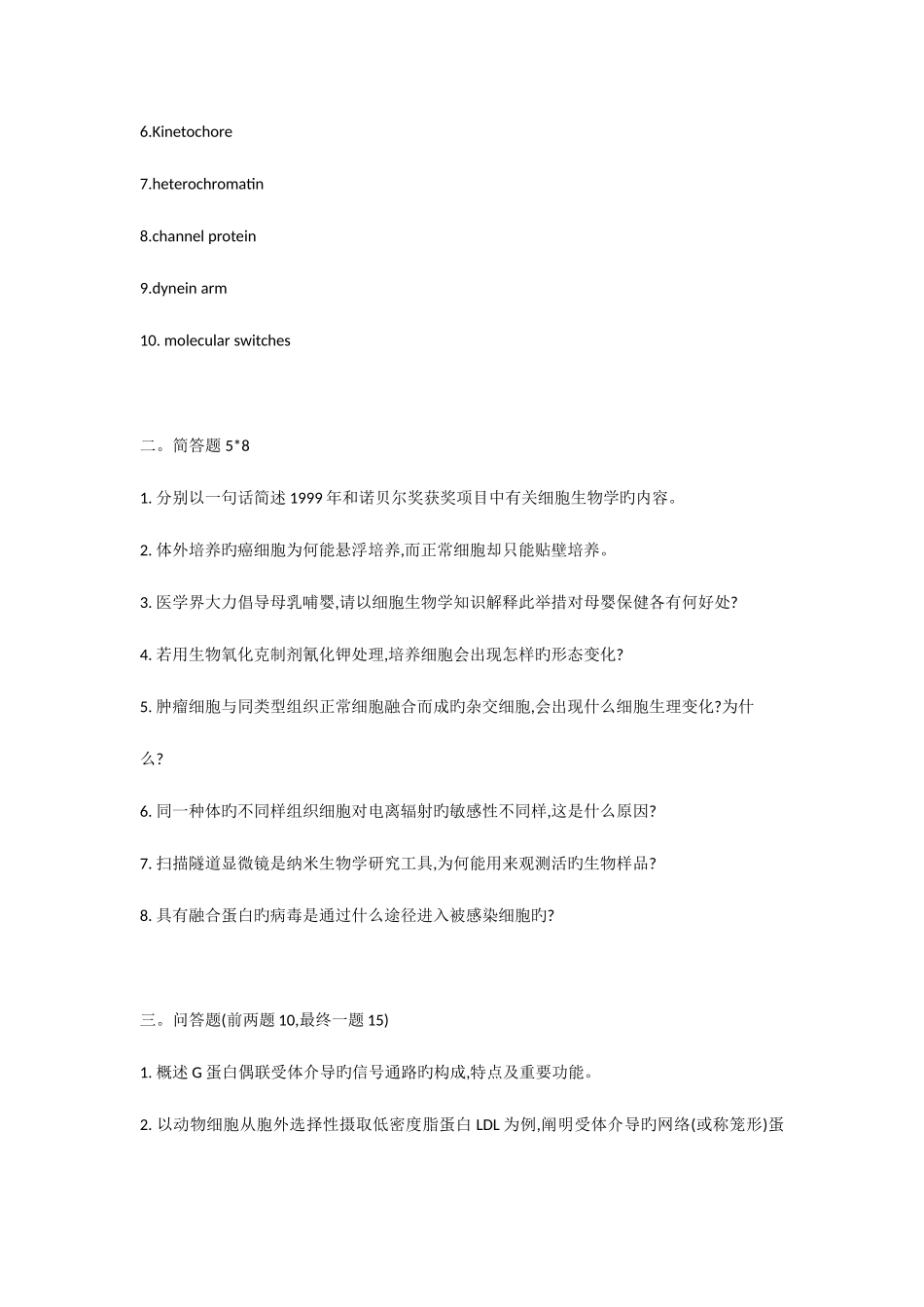 2025年武汉大学细胞生物学研究生入学考试真题_第3页
