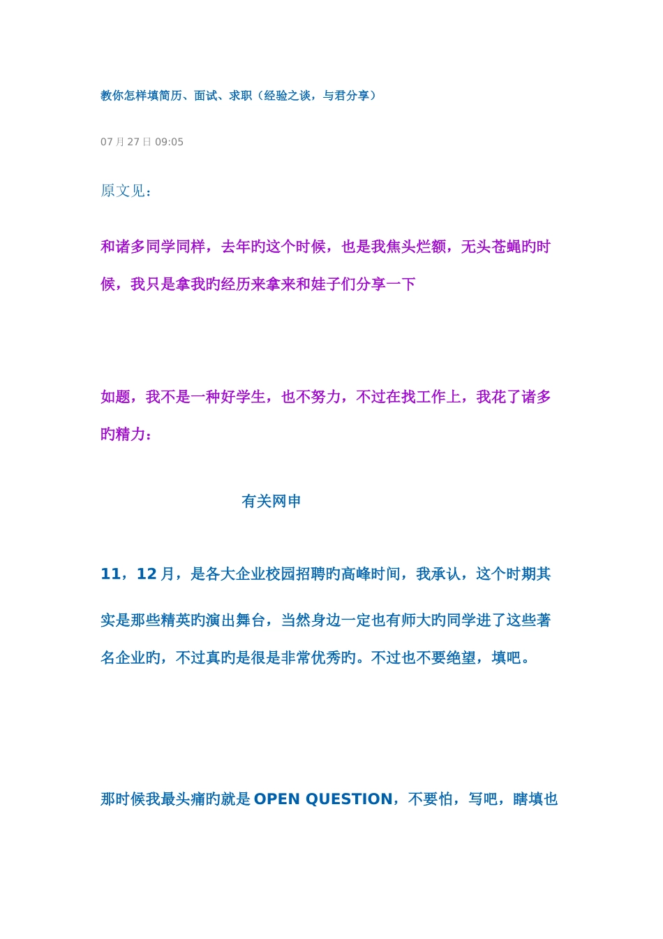 2025年教你如何填简历面试求职_第1页