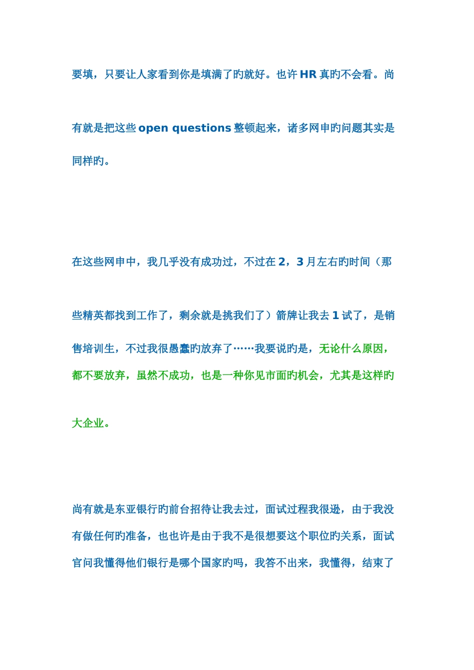 2025年教你如何填简历面试求职_第2页