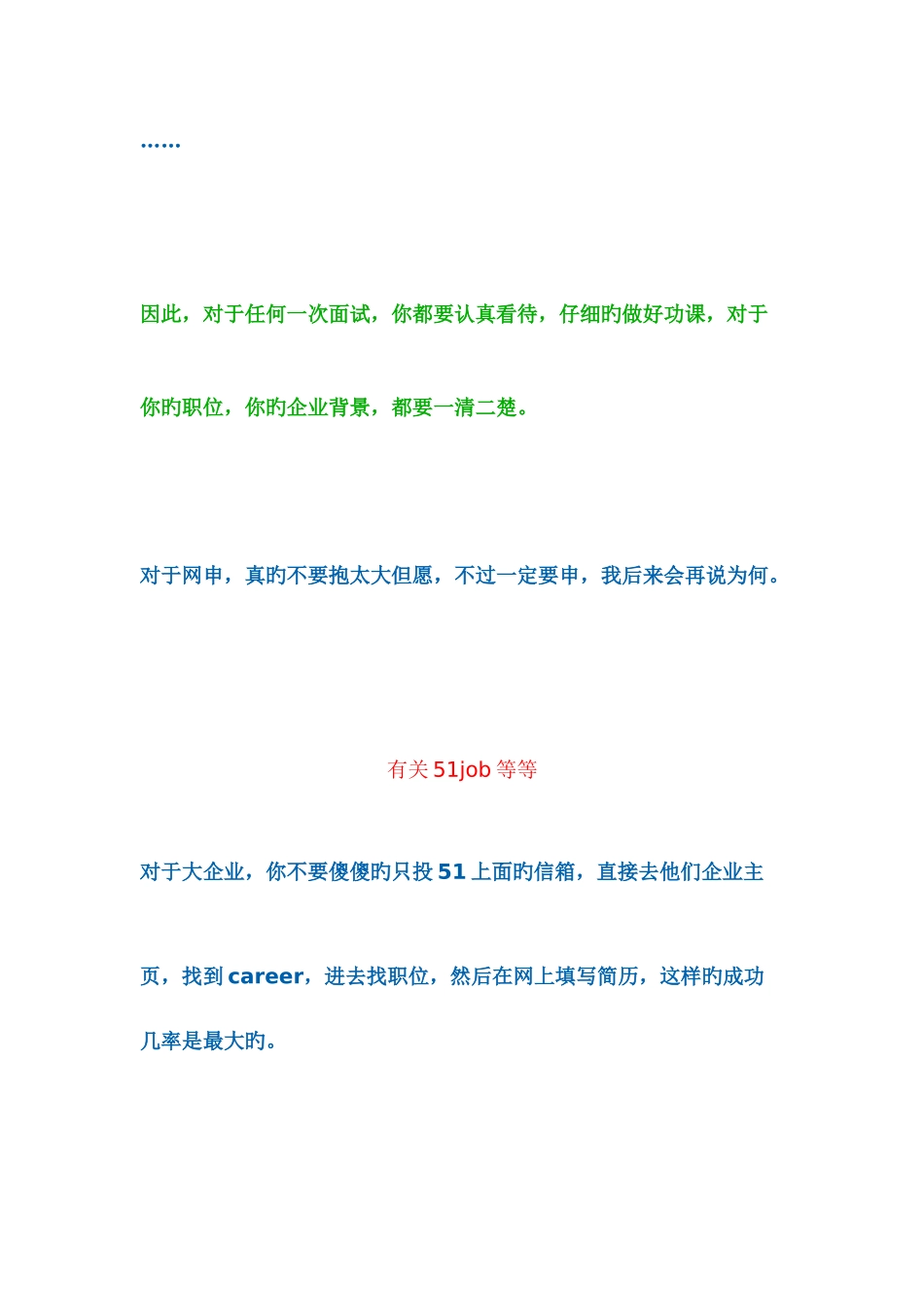 2025年教你如何填简历面试求职_第3页