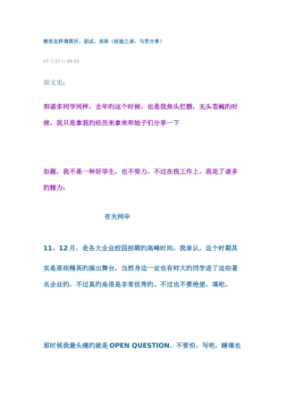 2025年教你如何填简历面试求职