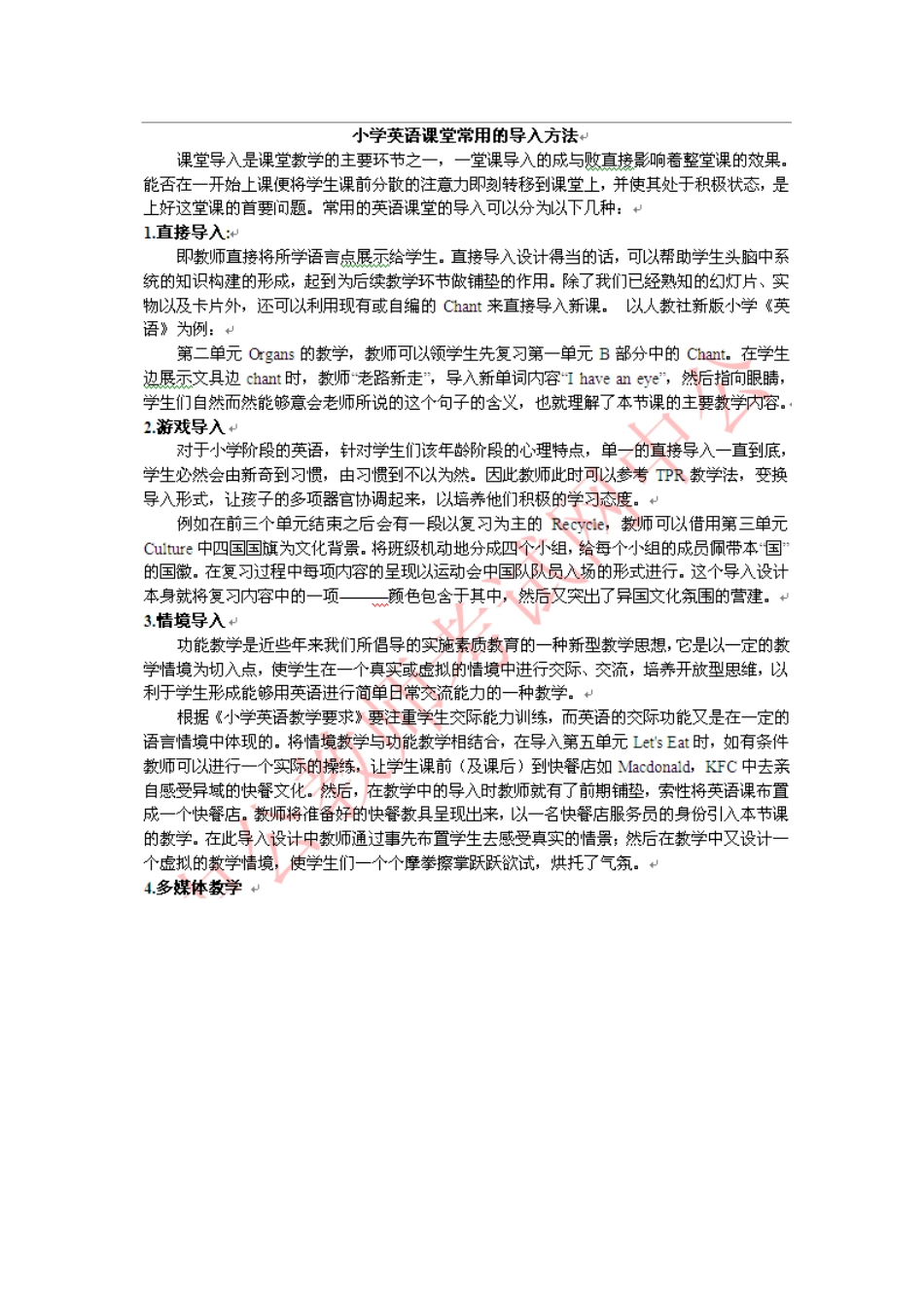 2025年教师招聘面试之小学英语课堂常用的导入方法_第2页