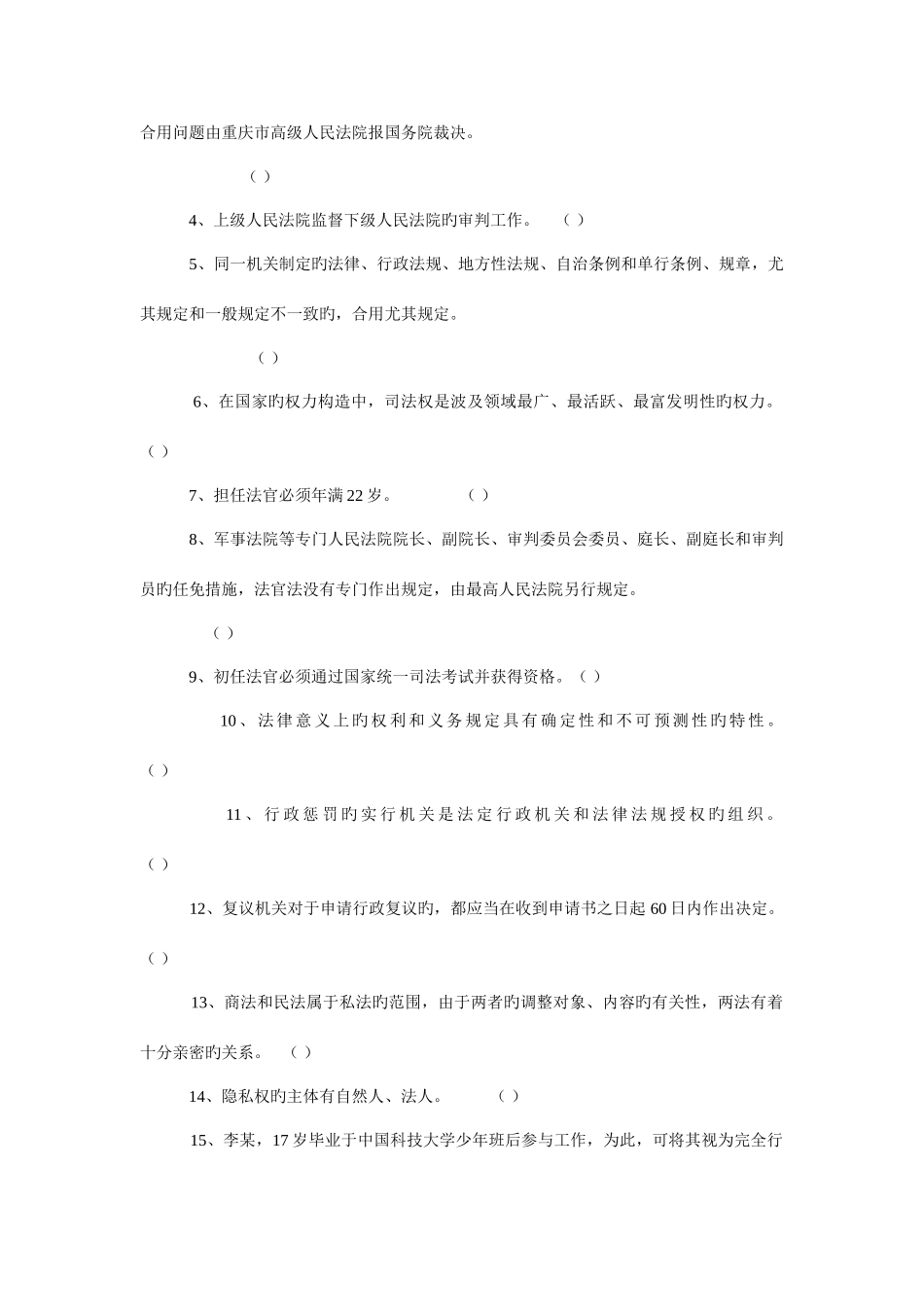 2025年新版重庆市法院系统公招聘任制书记员考试法律基础知识试卷_第2页