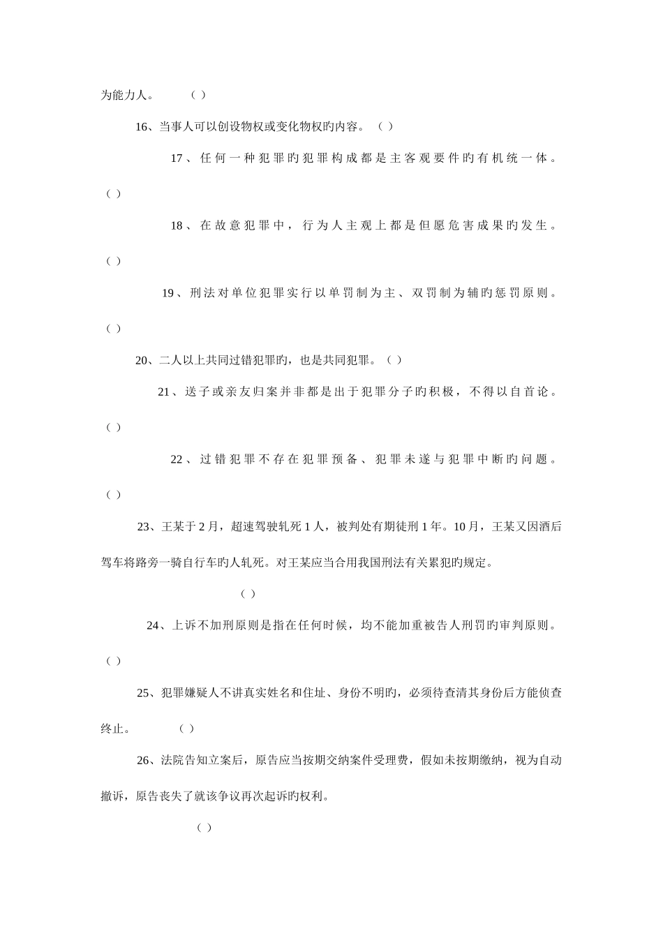 2025年新版重庆市法院系统公招聘任制书记员考试法律基础知识试卷_第3页