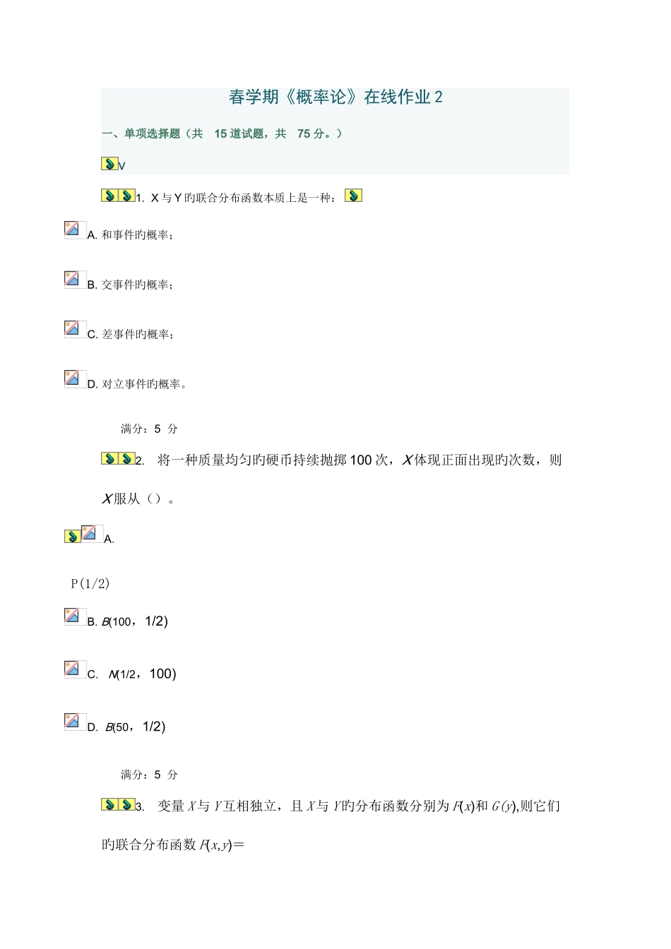 2025年春学期概率论在线作业满分卷复制版_第1页