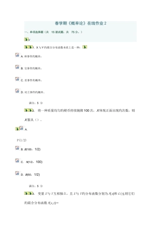 2025年春学期概率论在线作业满分卷复制版