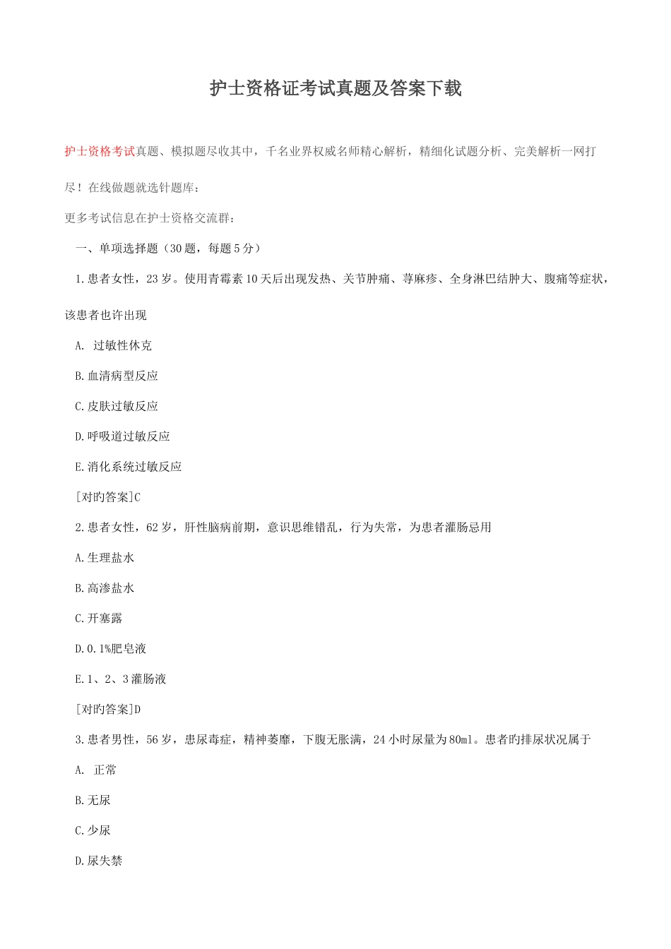 2025年护士资格证考试真题及答案_第1页