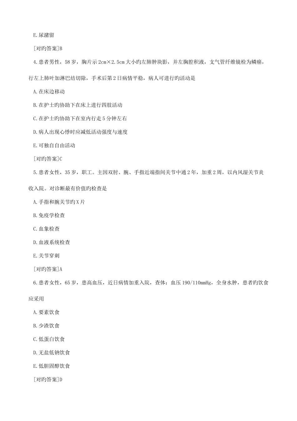 2025年护士资格证考试真题及答案_第2页