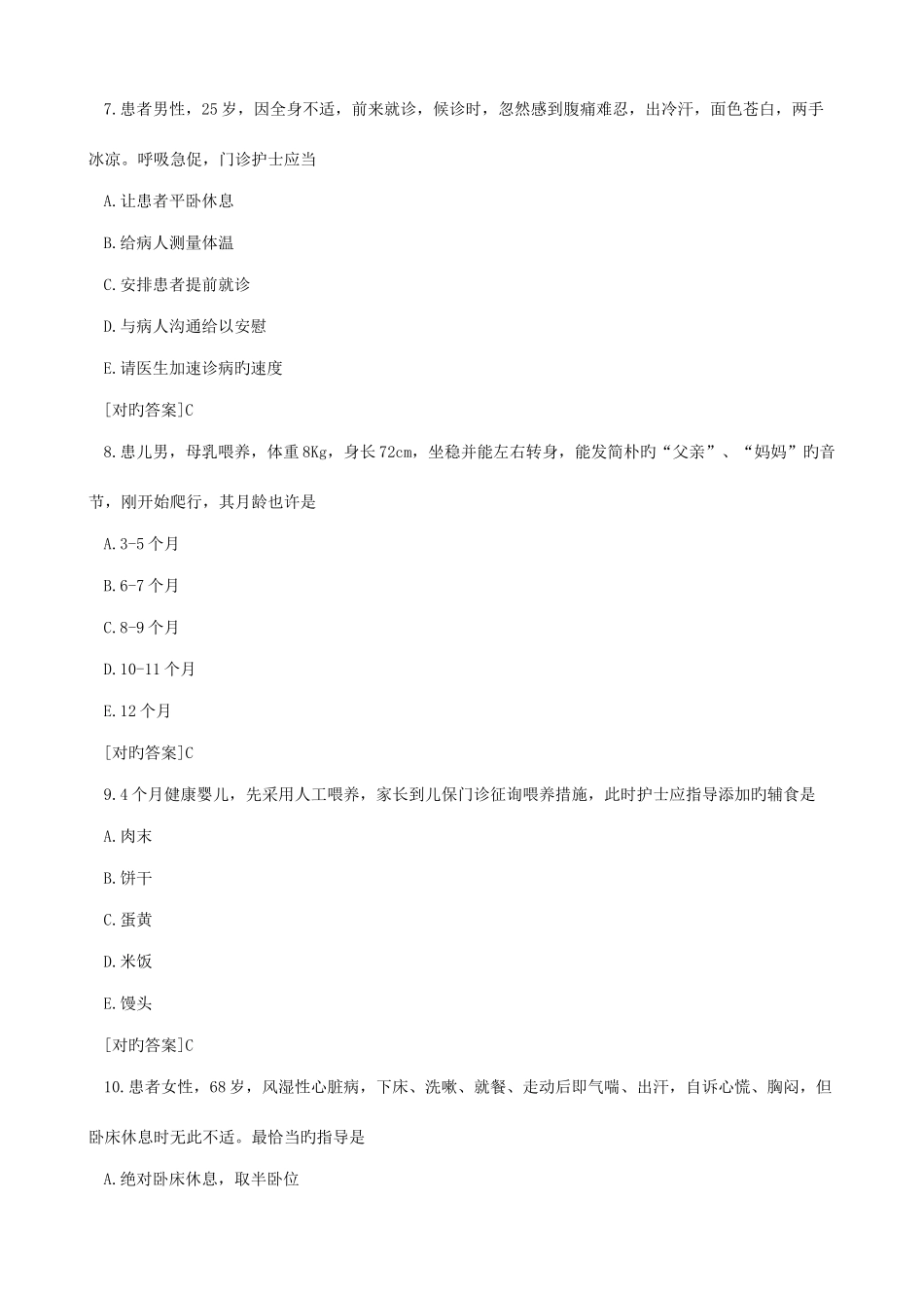 2025年护士资格证考试真题及答案_第3页