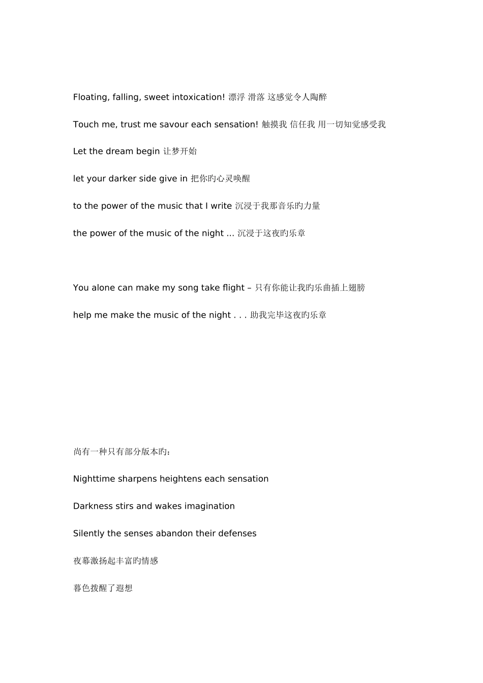 2025年歌剧魅影全套歌词中英对照高级翻译超_第3页