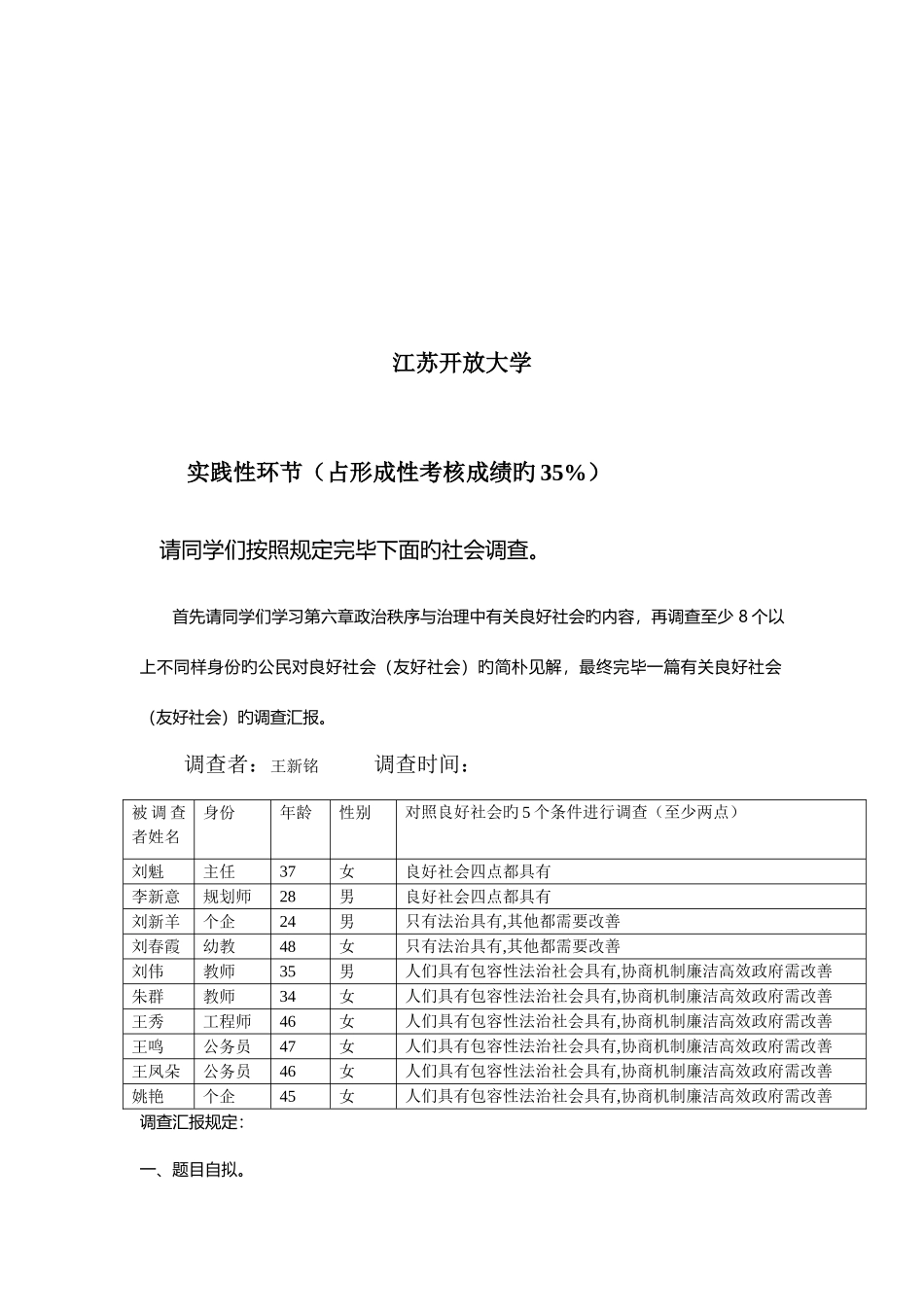 2025年江苏开放大学政治学基础实践环节_第2页