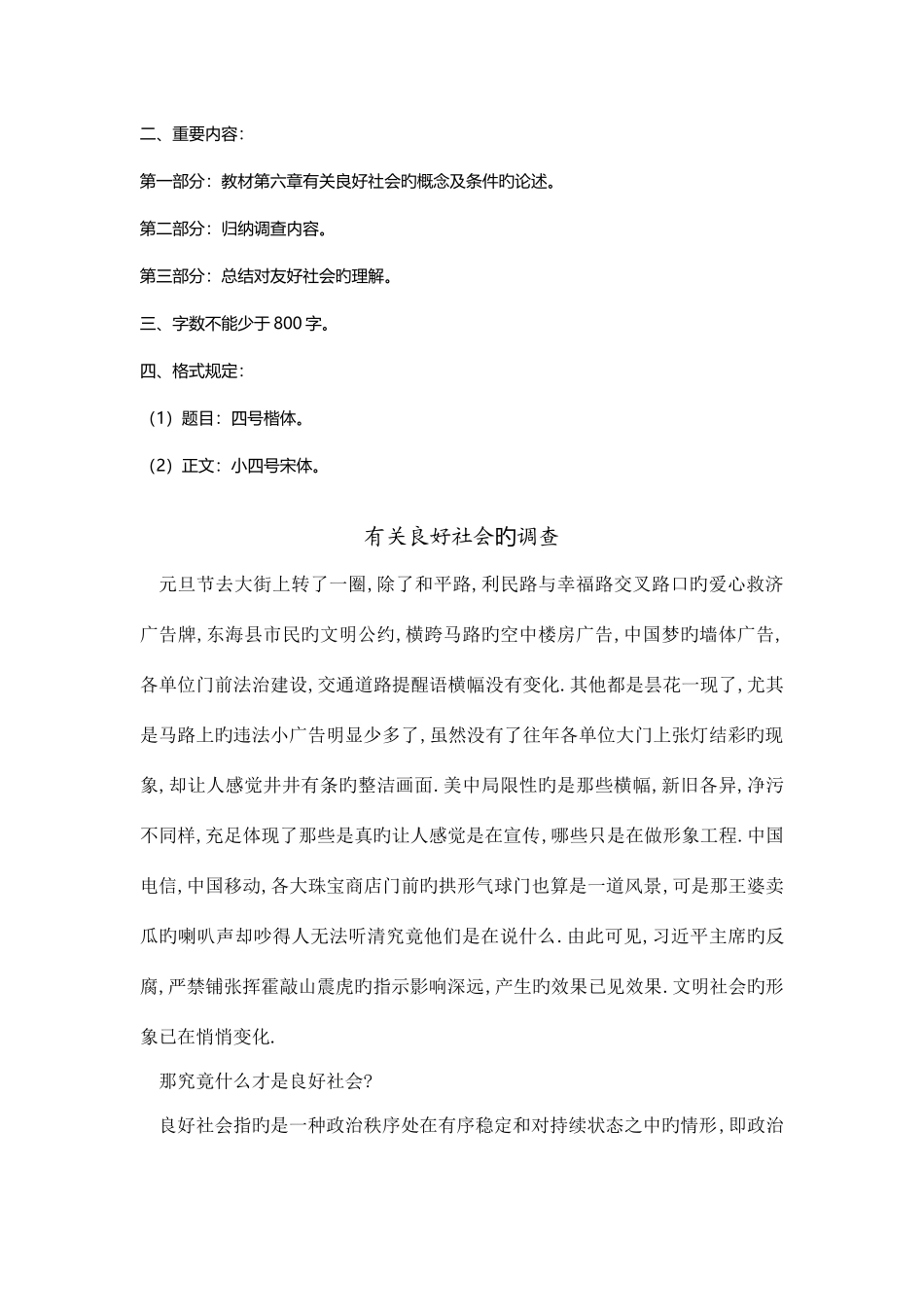 2025年江苏开放大学政治学基础实践环节_第3页