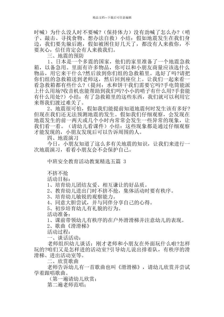 中班安全教育活动教案精选五篇_第3页