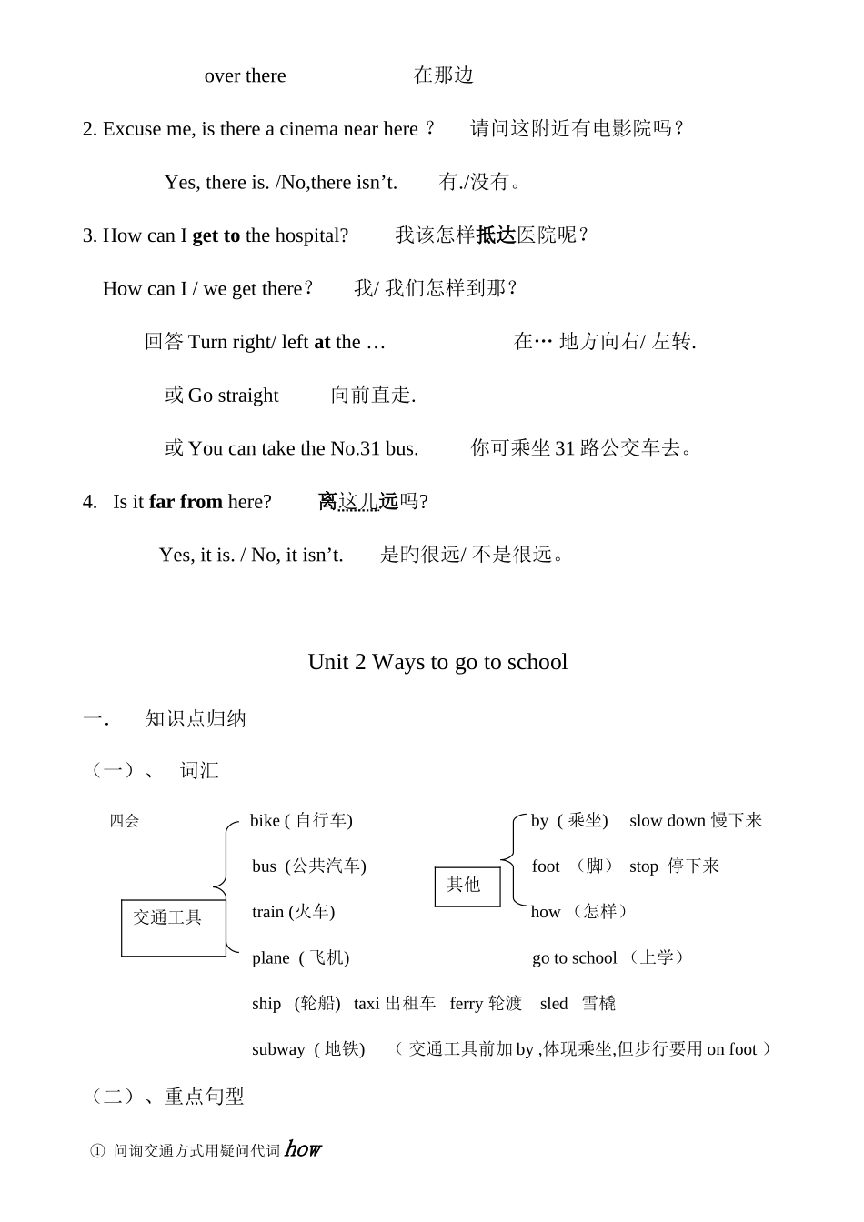 2025年新版PEP六年级上册英语期末复习知识点汇总_第2页
