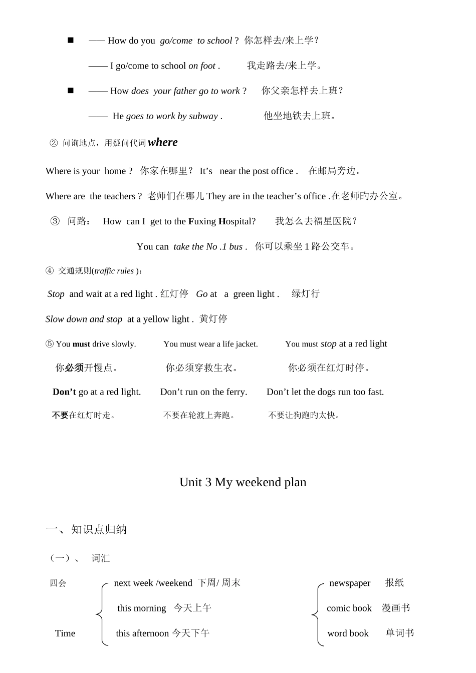 2025年新版PEP六年级上册英语期末复习知识点汇总_第3页