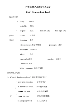 2025年新版PEP六年级上册英语期末复习知识点汇总